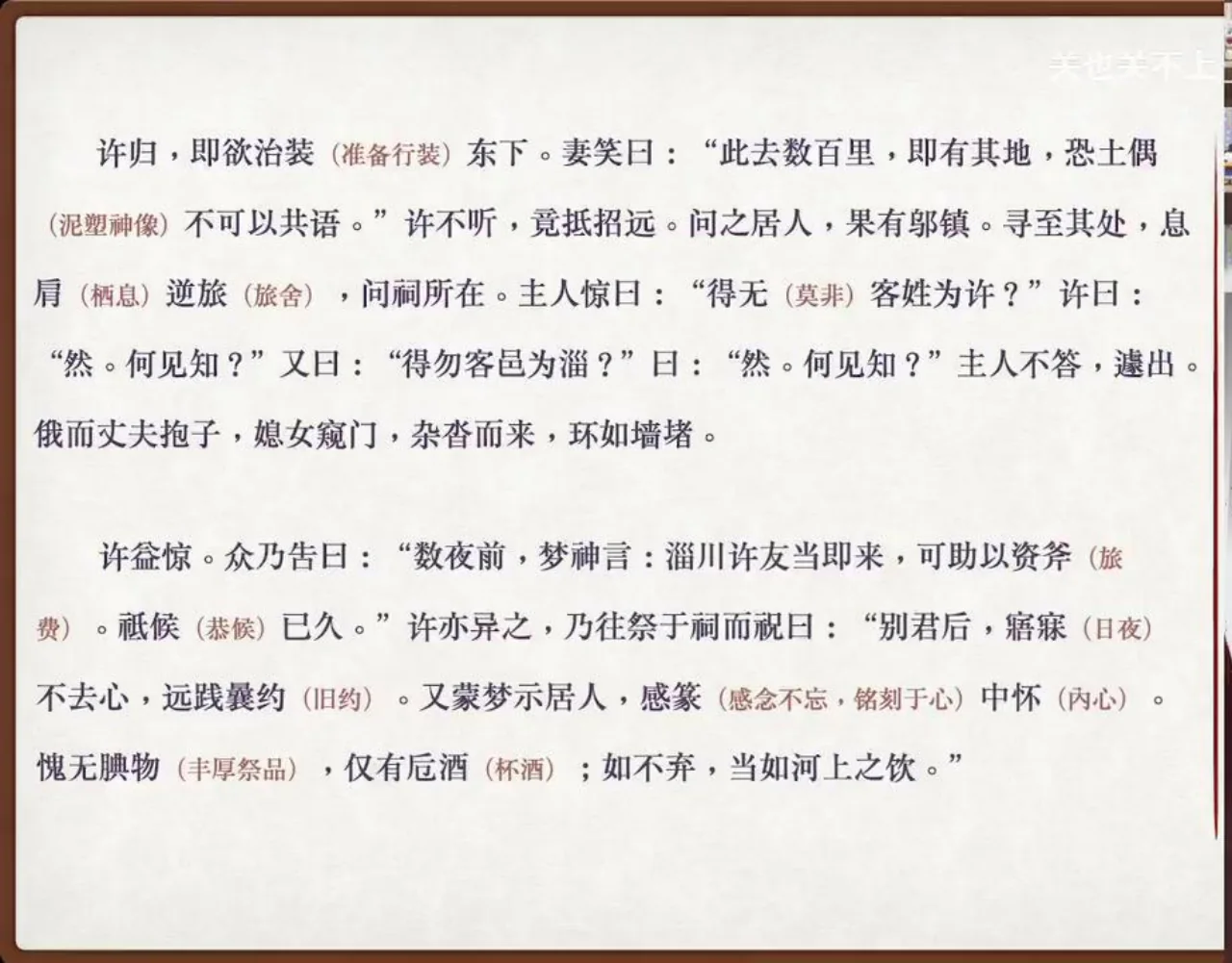 关也《王六郎》课件第35页：许某赴邬镇祭祀旧友