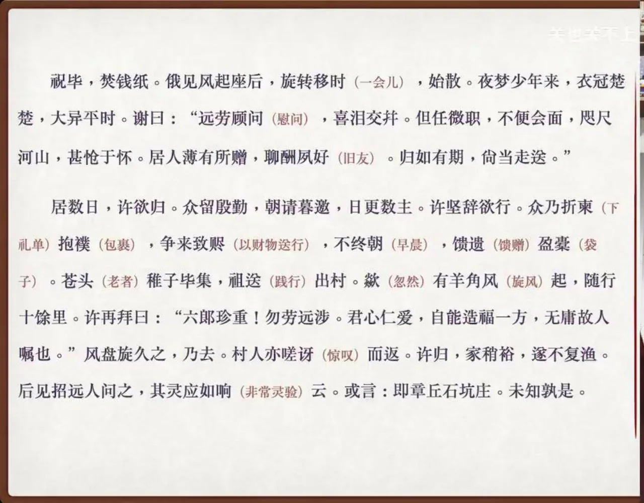 关也《王六郎》课件第38页：邬镇居民赠礼与羊角风送行
