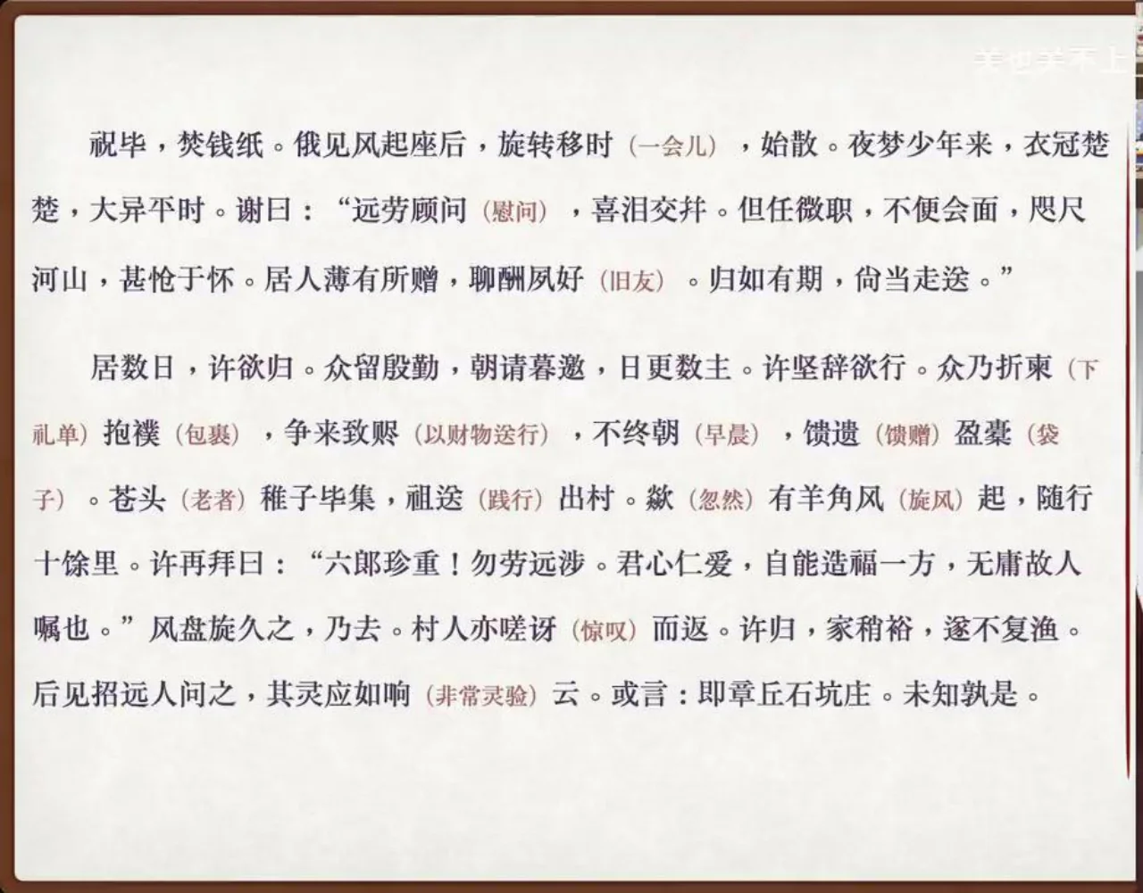 关也《王六郎》课件第40页：明·颜茂猷《迪吉录》溺鬼故事末段及出处