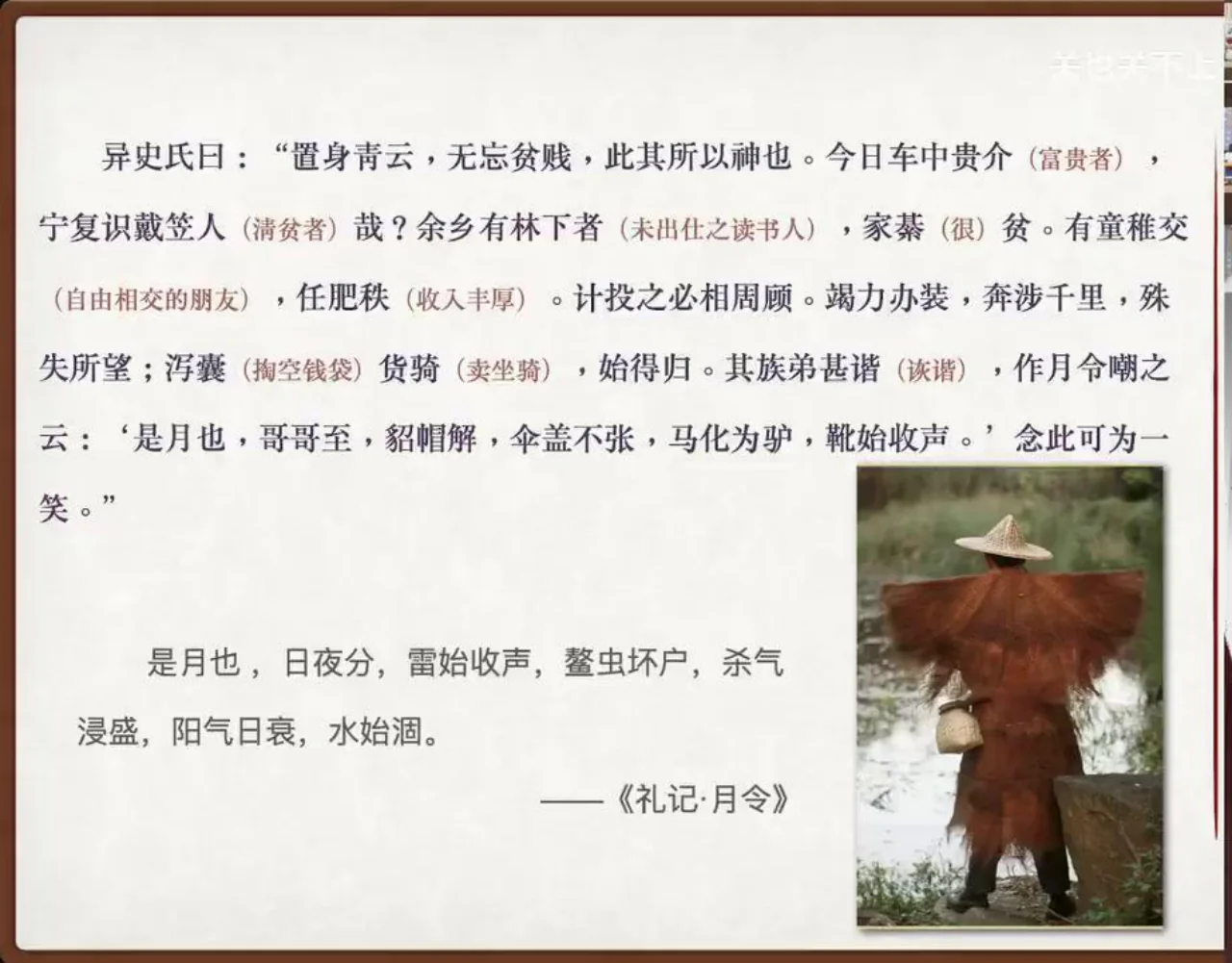 关也《王六郎》课件第43页：异史氏曰与《月令》仿作
