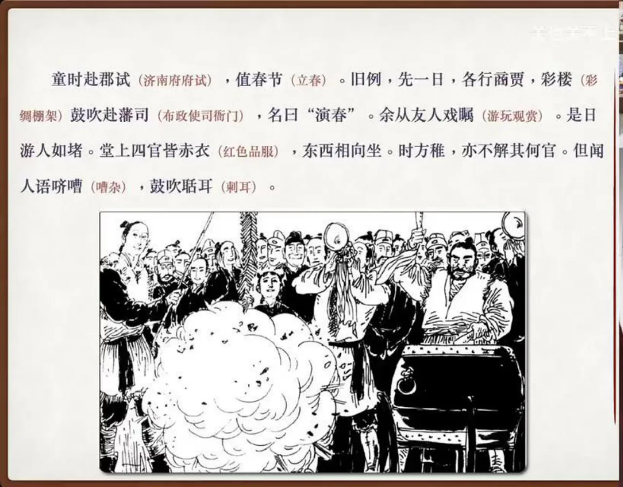 关也《偷桃》课件第13页：演春场面与《偷桃》开篇