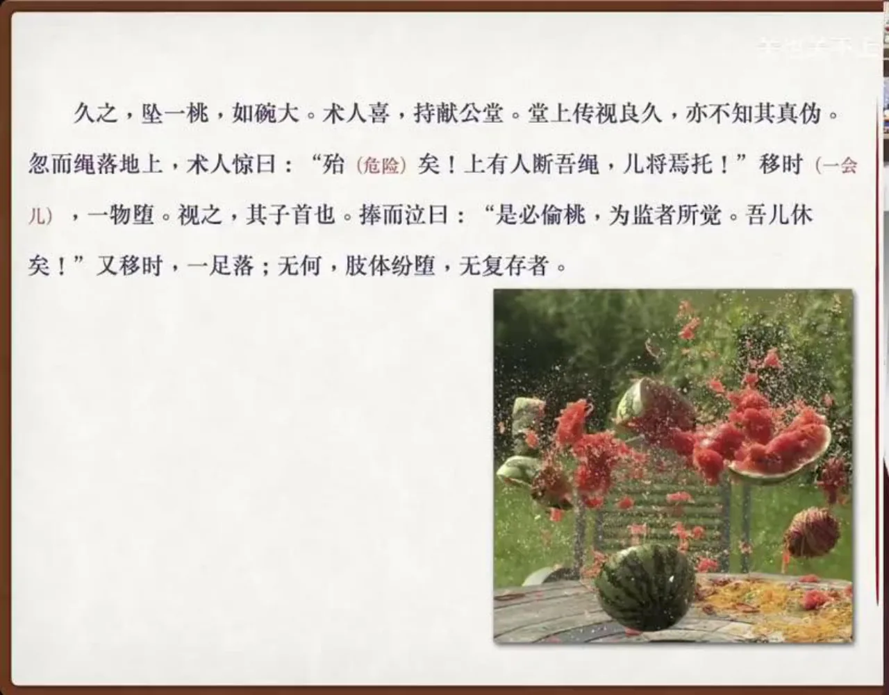 关也《偷桃》课件第23页：桃、断绳与肢体纷坠