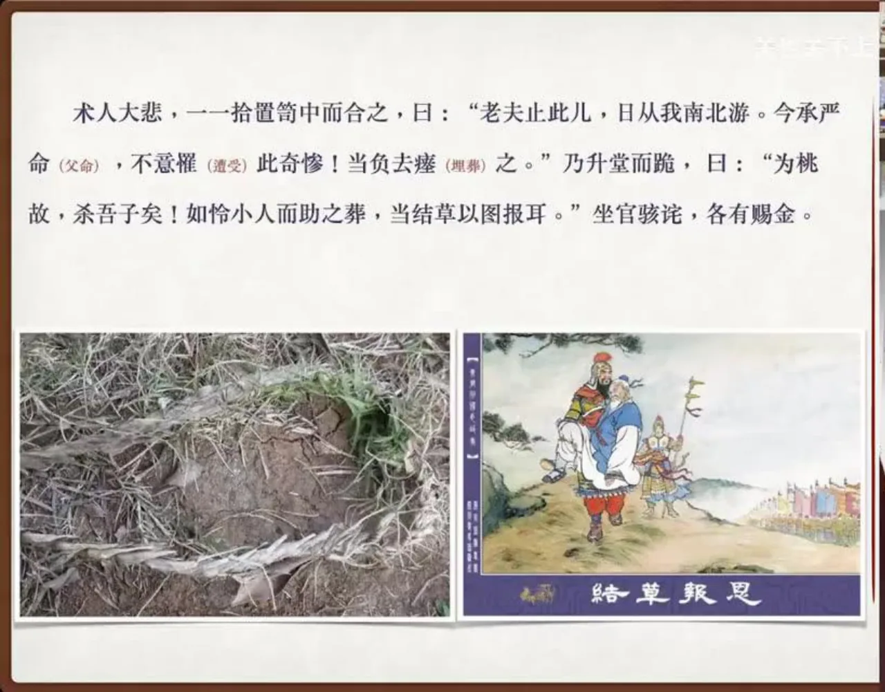 关也《偷桃》课件第27页：求葬资与结草图