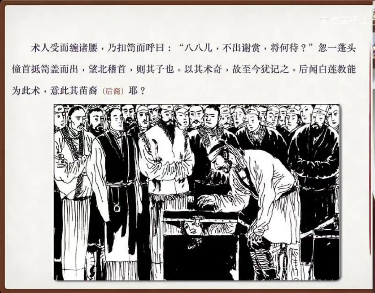 关也《偷桃》课件第28页：八八儿出笥谢赏与白莲教疑问