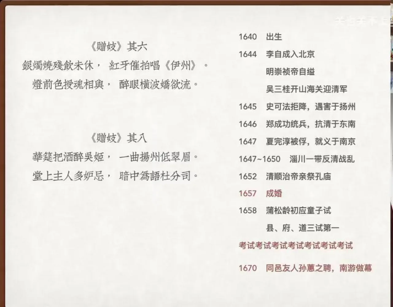 关也《娇娜》课件第14页：《赠妓》与《伤顾青霞》