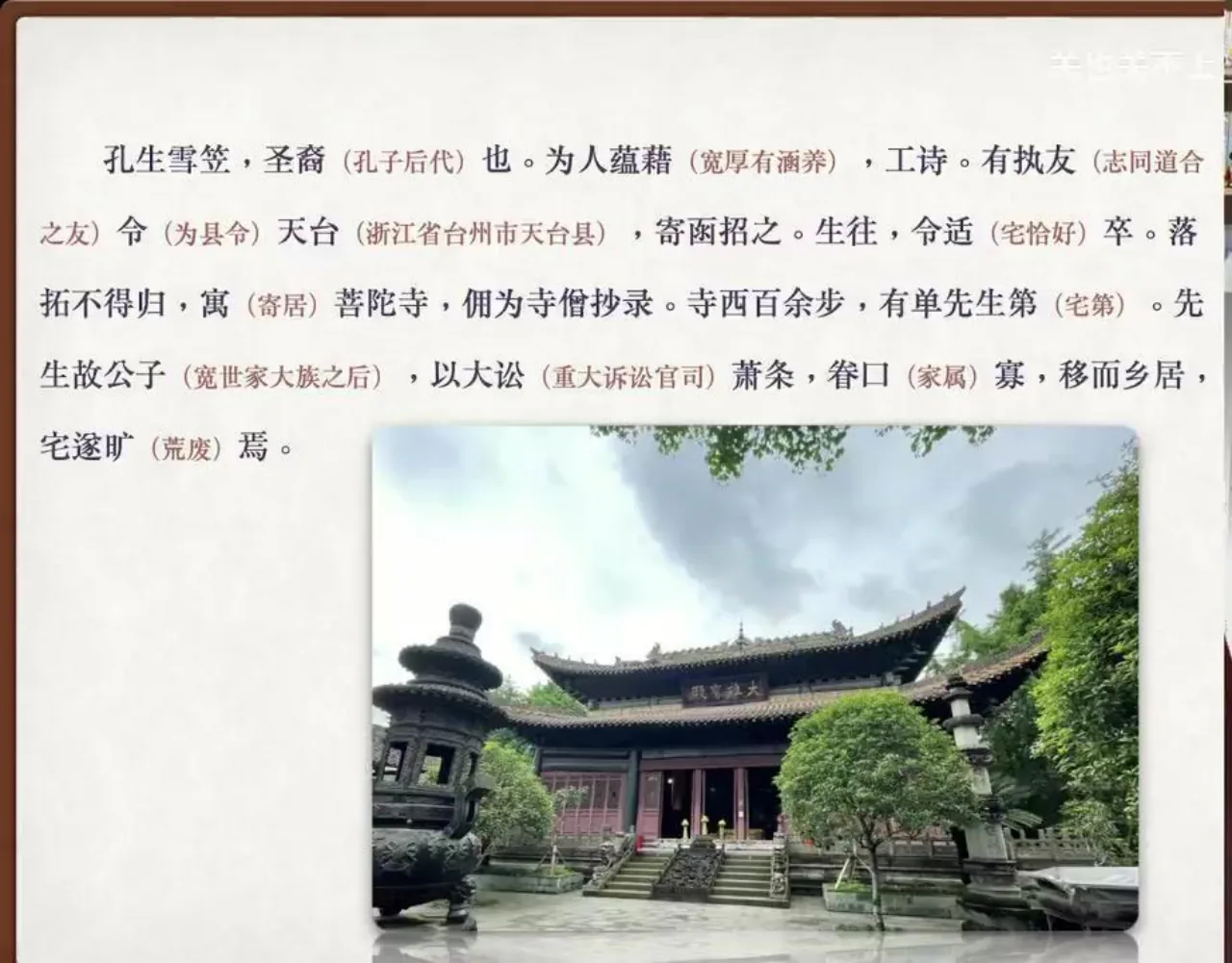 关也《娇娜》课件第16页：孔生投友与菩陀寺