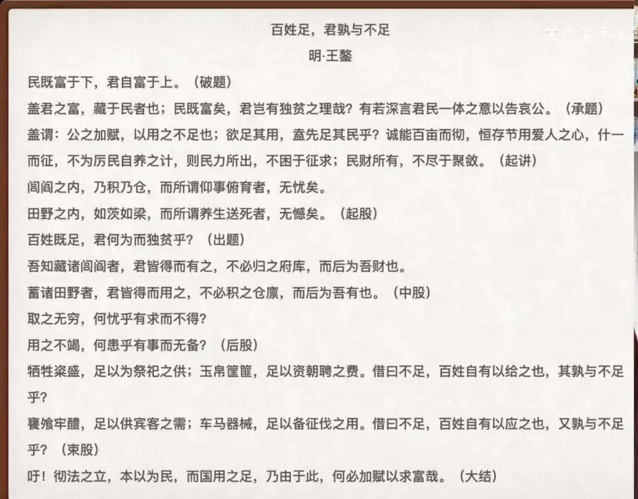 关也《娇娜》课件第24页：八股文的起股、中股、后股与束股