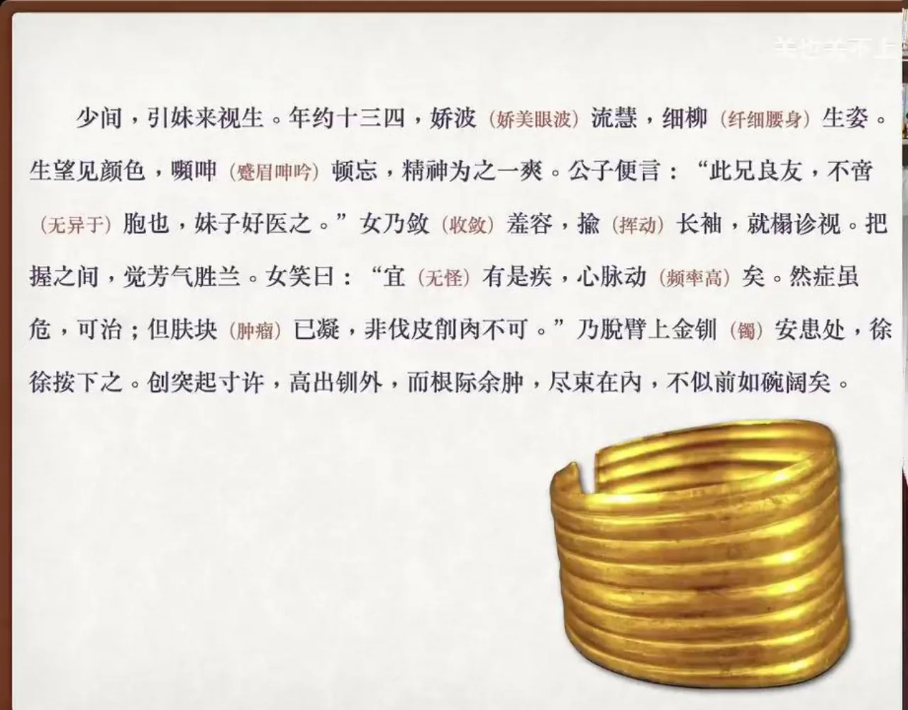 关也《娇娜》课件第29页：娇娜诊视胸痈与金钏