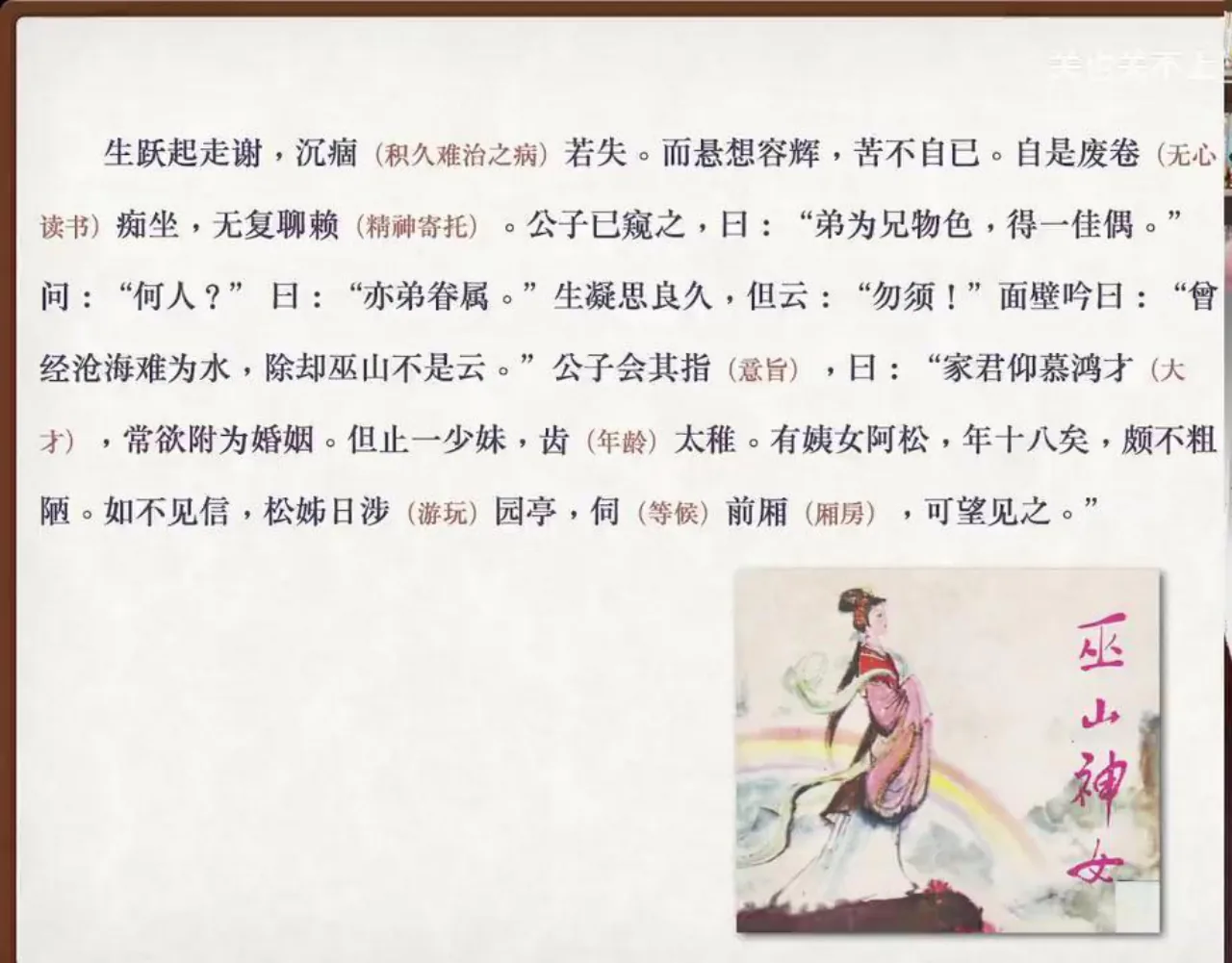 关也《娇娜》课件第31页：巫山神女与‘曾经沧海难为水’