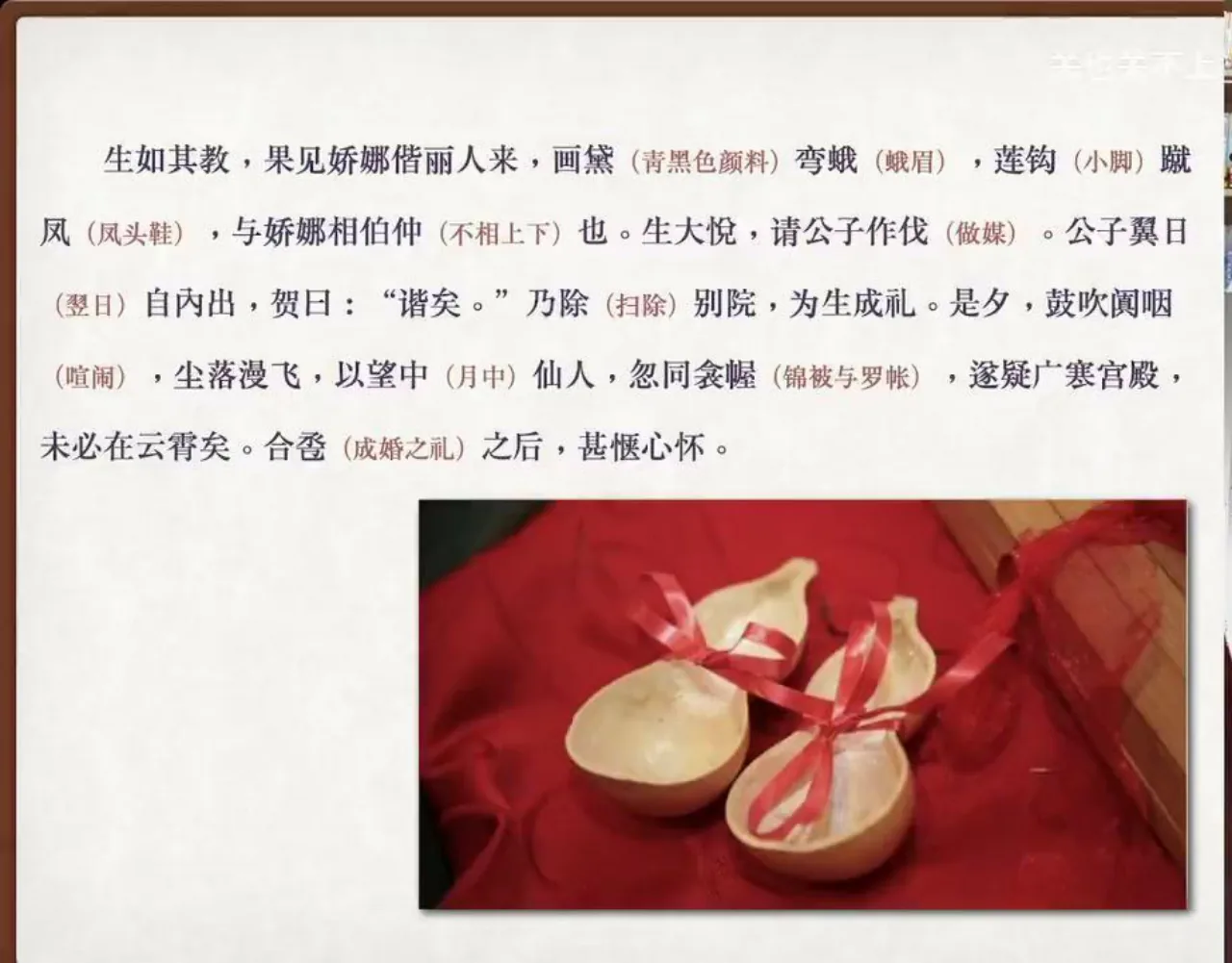 关也《娇娜》课件第37页：孔生与松娘合卺