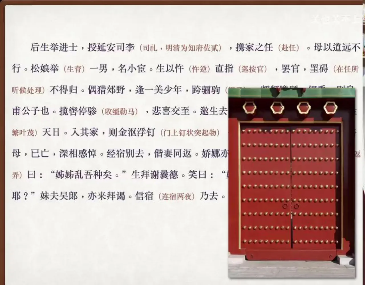 关也《娇娜》课件第40页：金沤浮钉的狐宅大门