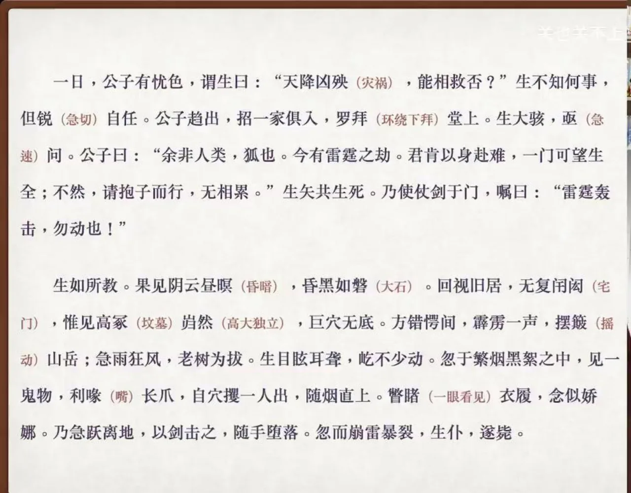 关也《娇娜》课件第44页：雷霆之劫与利喙长爪的鬼物