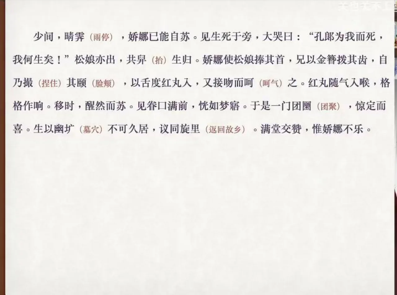 关也《娇娜》课件第47页：孔生援救娇娜而受雷击