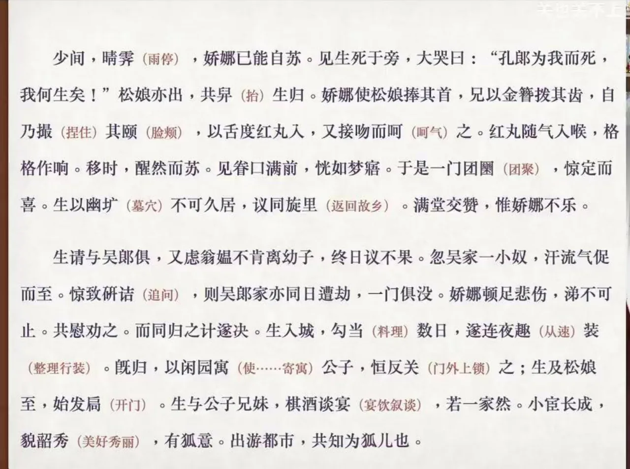 关也《娇娜》课件第48页：娇娜以红丸救回孔生