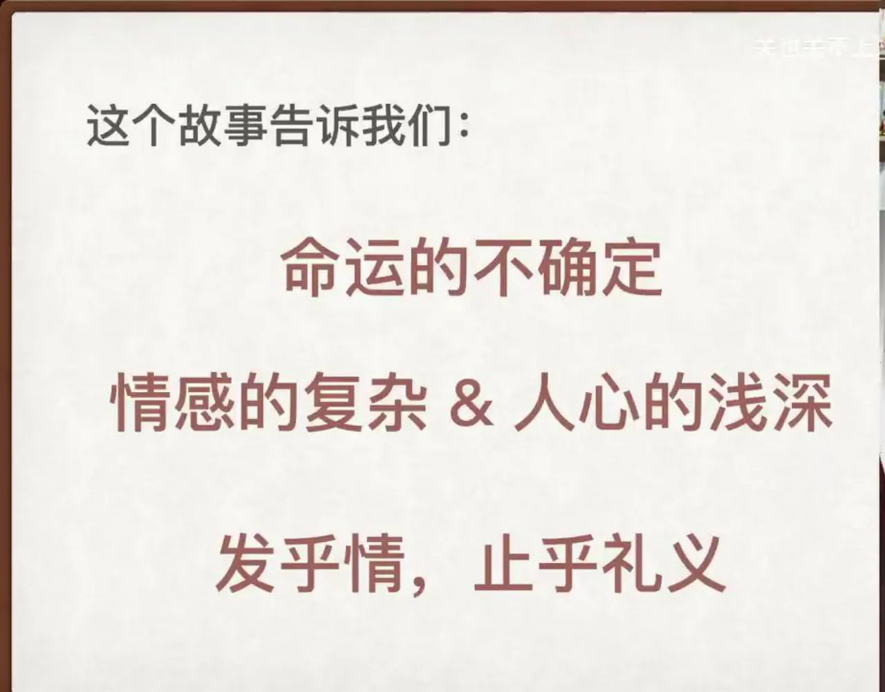 关也《娇娜》课件第51页：命运、情感与人心的课程结语