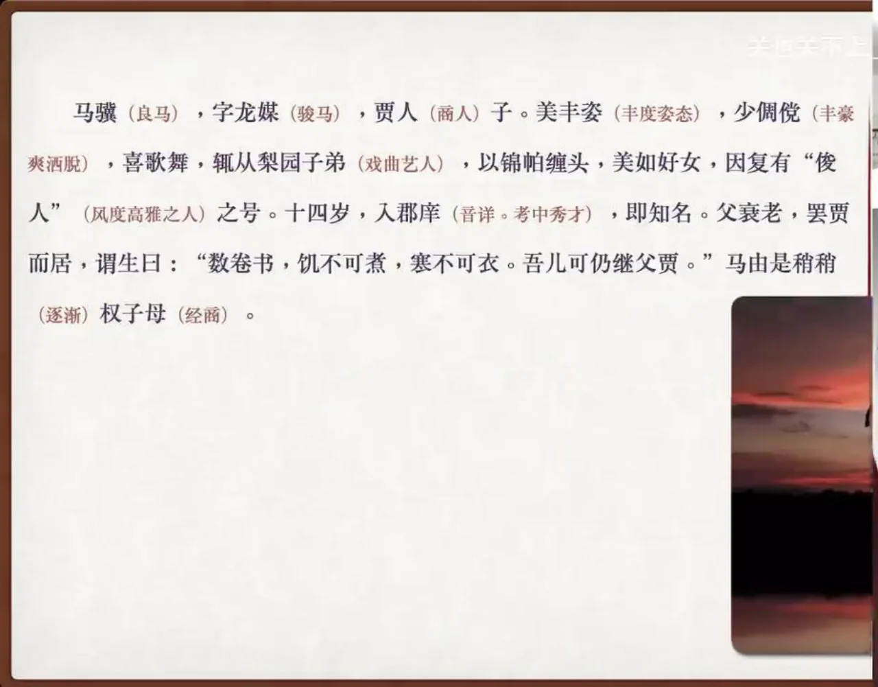 关也《罗刹海市》课件第18页：马骥、龙媒与骏马