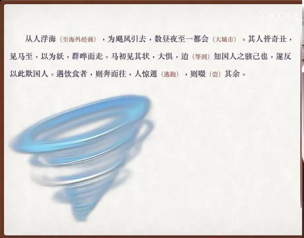 关也《罗刹海市》课件第21页：飓风把马骥引向海外
