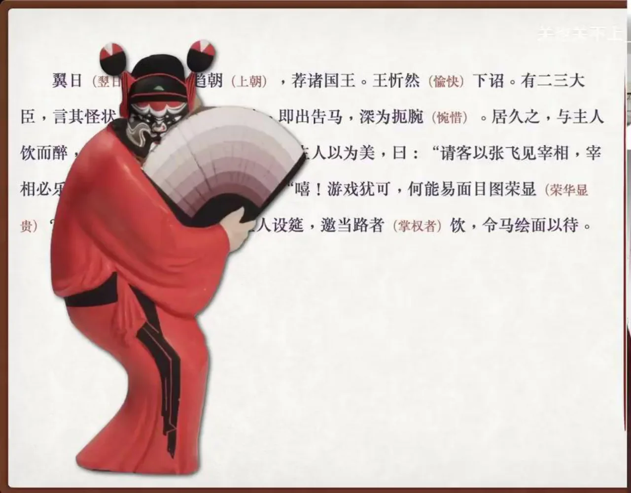 关也《罗刹海市》课件第32页：马骥涂面作张飞