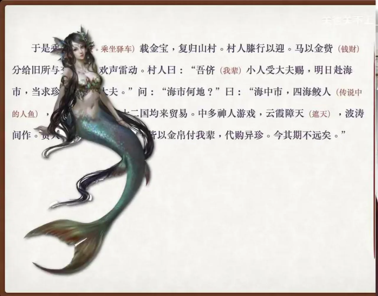 关也《罗刹海市》课件第37页：鲛人与海市