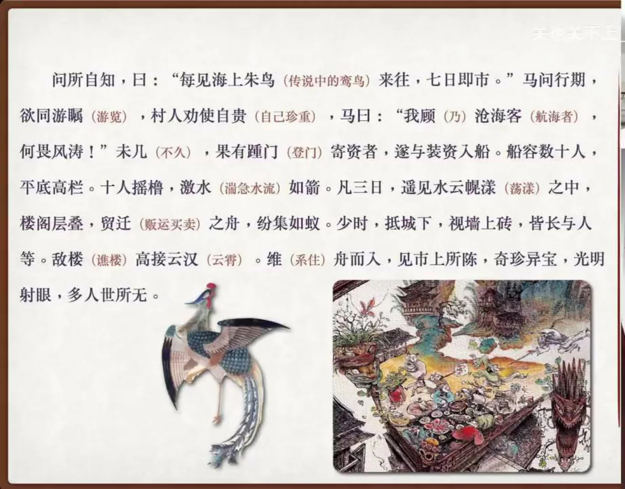 关也《罗刹海市》课件第40页：朱鸟往来与海市贸易