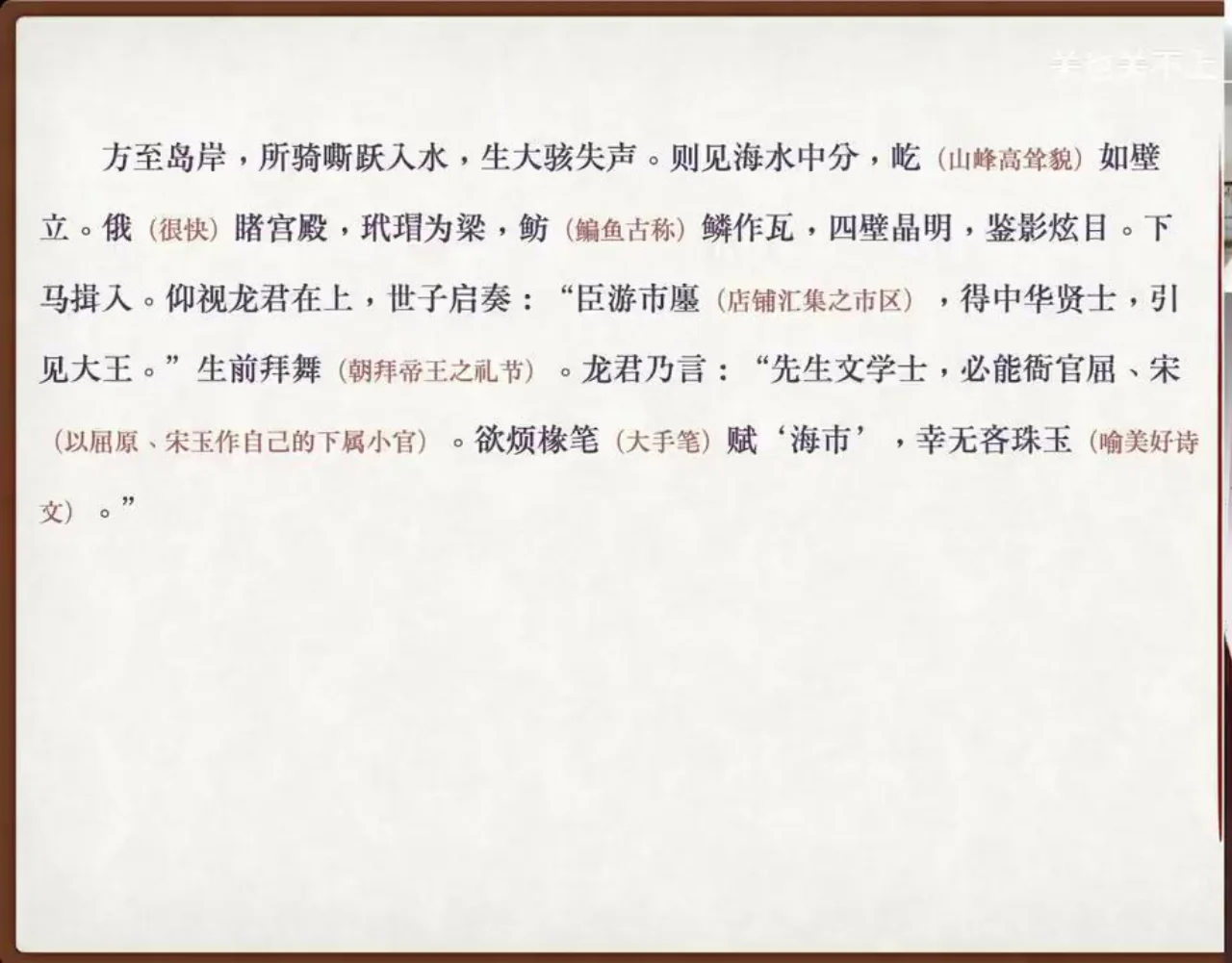 关也《罗刹海市》课件第45页：海水中分，屹如壁立