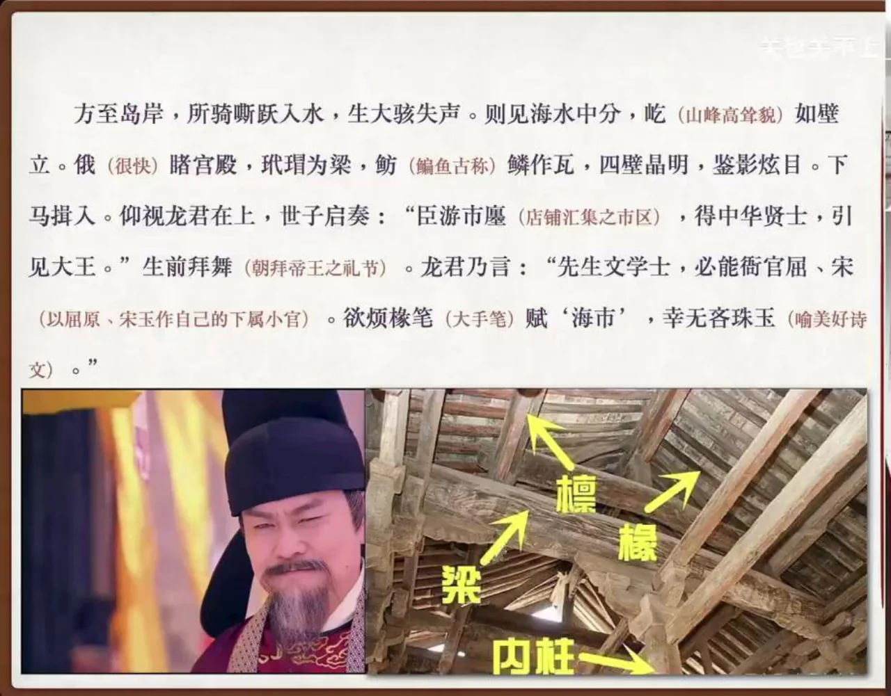 关也《罗刹海市》课件第49页：屋椽与椽笔