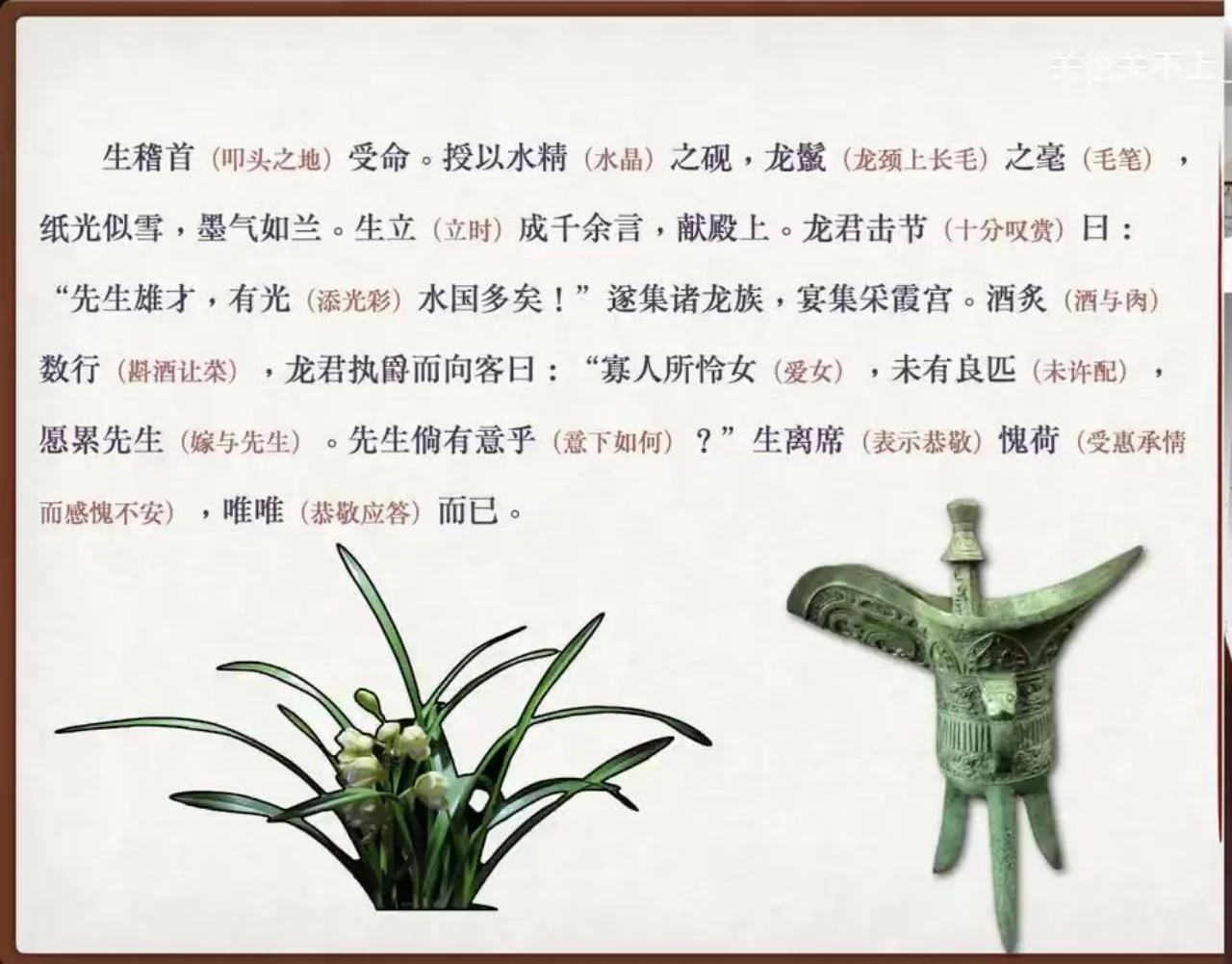 关也《罗刹海市》课件第51页：水晶砚、龙鬣笔与珠玉