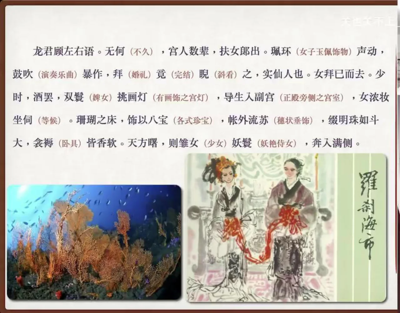 关也《罗刹海市》课件第54页：《罗刹海市》旧画与龙宫奇珍