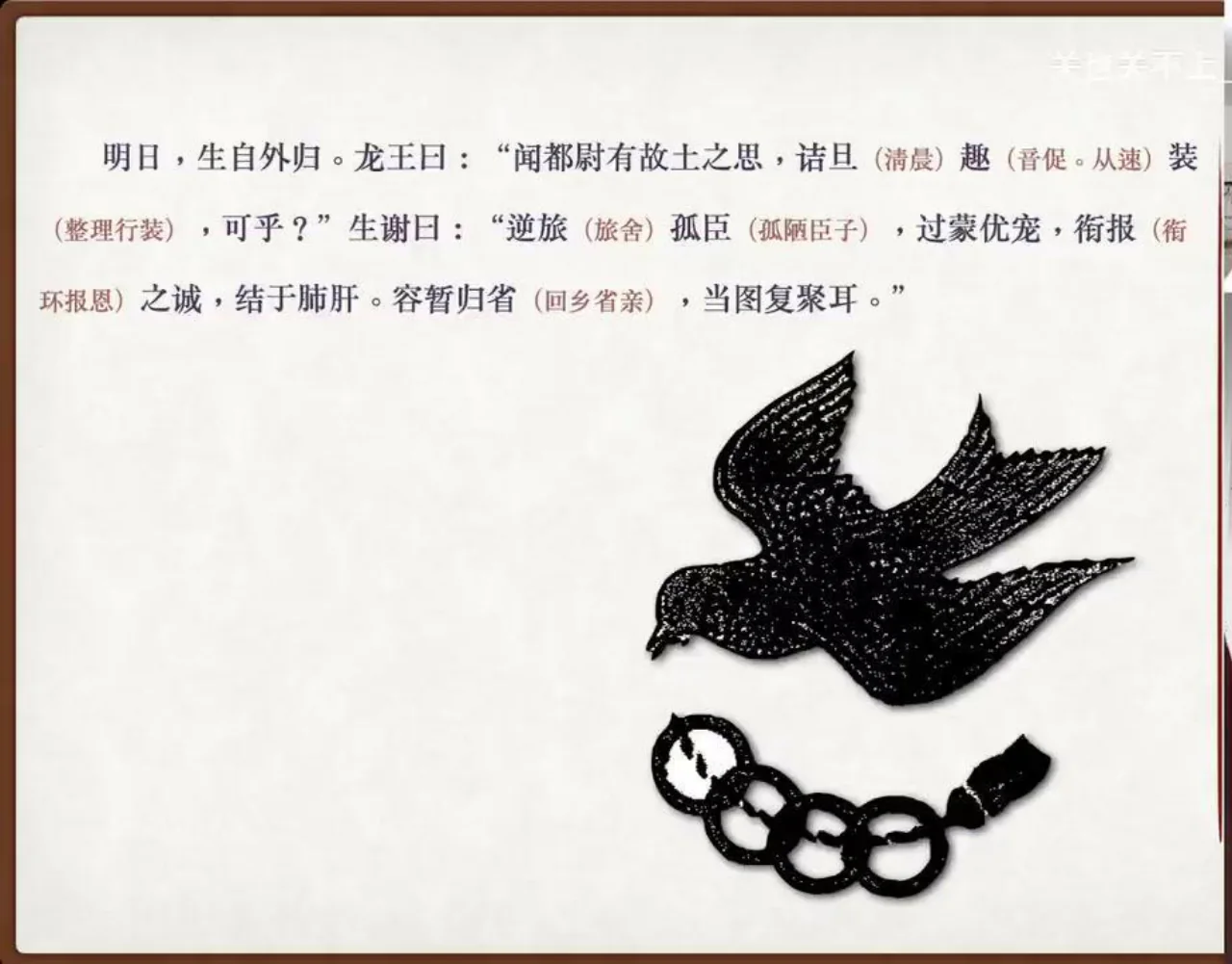 关也《罗刹海市》课件第63页：黄雀衔环报恩