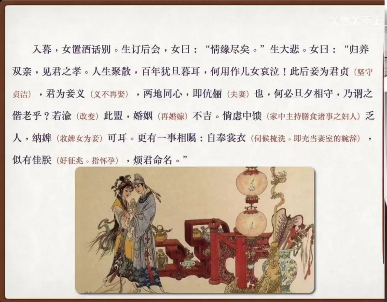 关也《罗刹海市》课件第64页：龙女话别