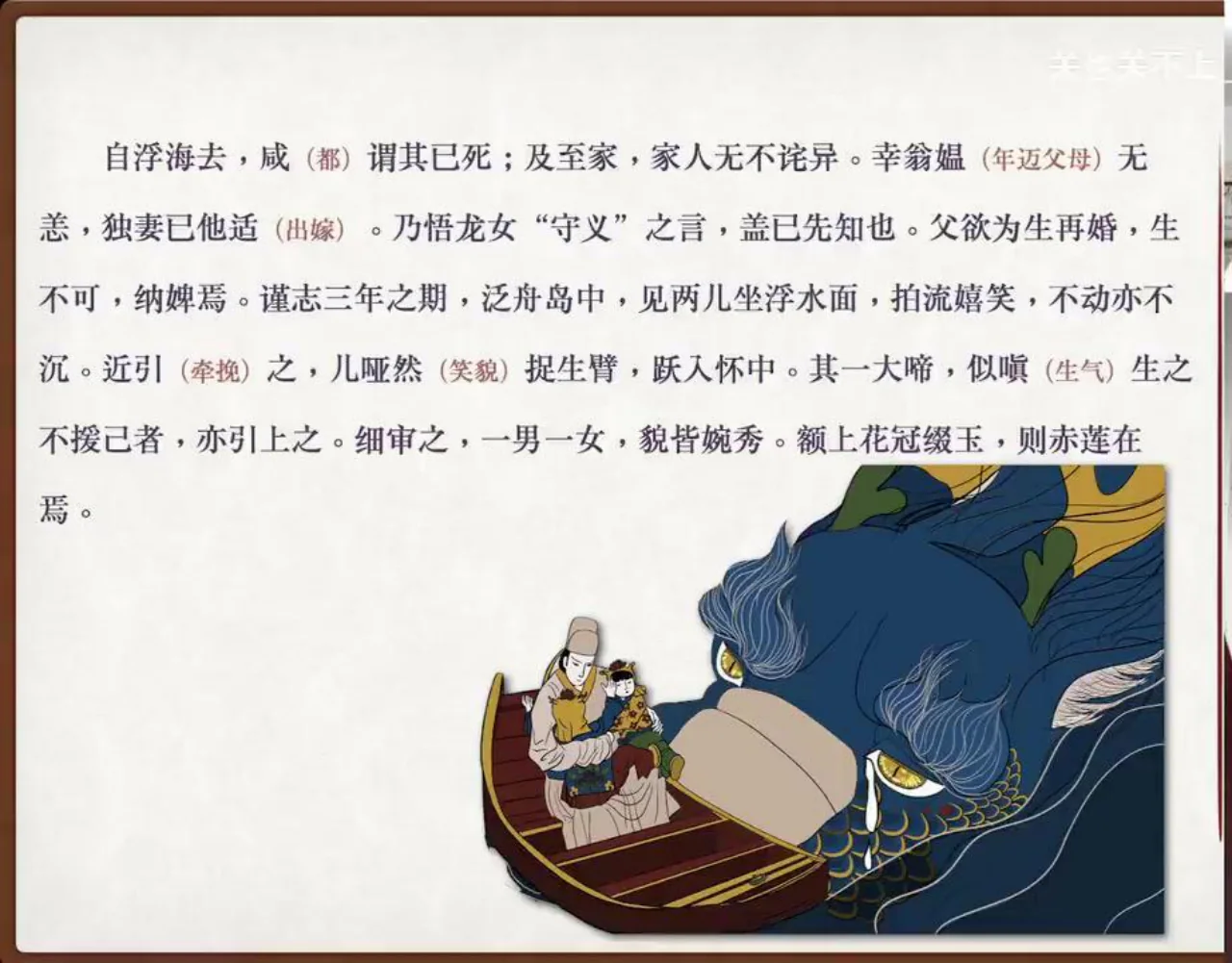 关也《罗刹海市》课件第70页：海边送别与仙尘隔绝