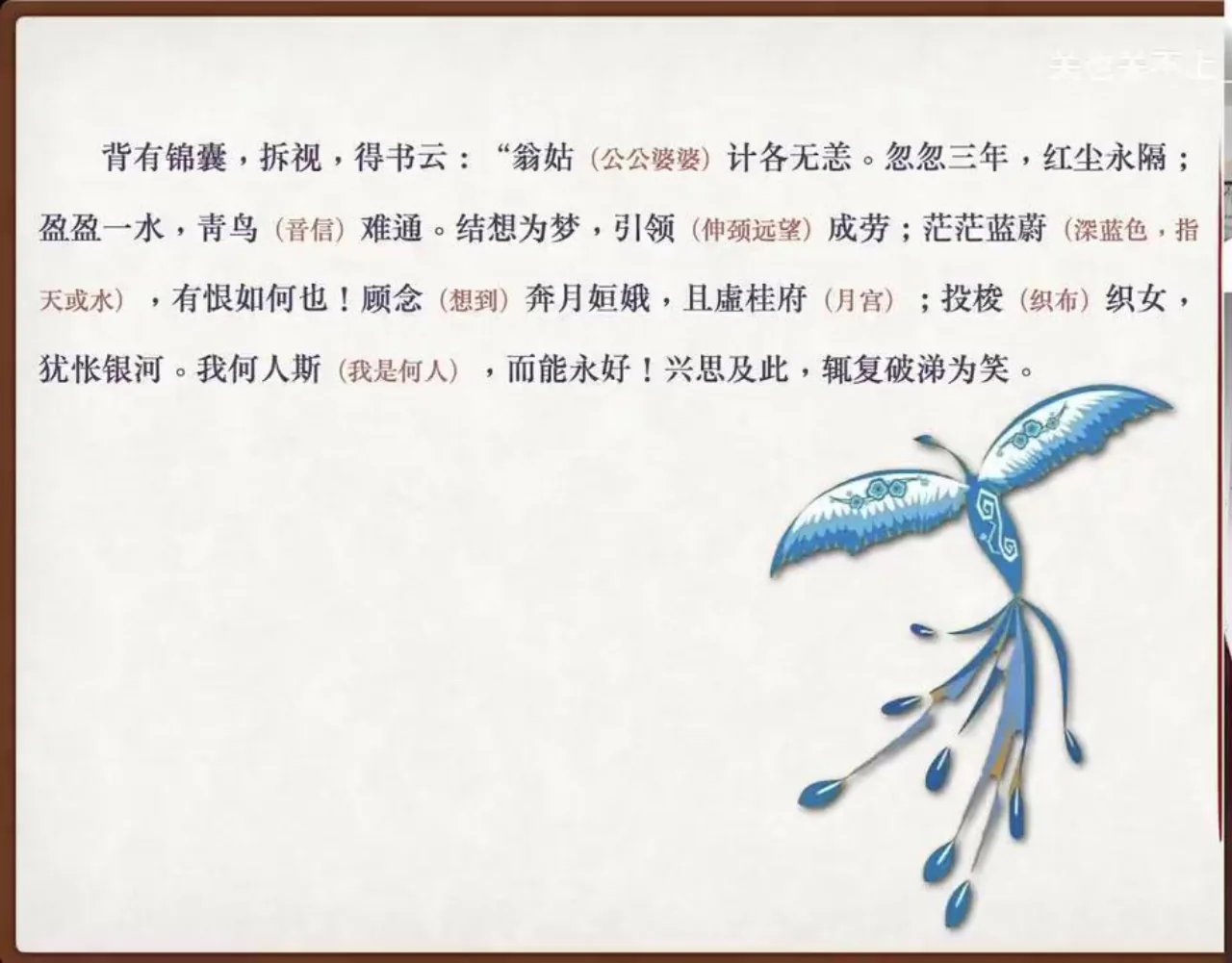 关也《罗刹海市》课件第72页：青鸟传信