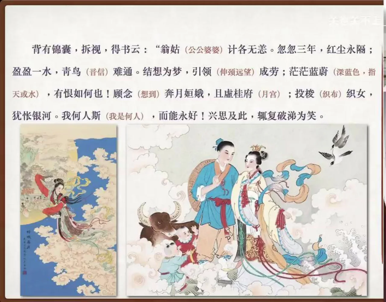 关也《罗刹海市》课件第74页：姮娥、织女与离别
