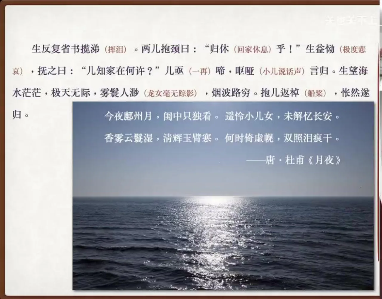 关也《罗刹海市》课件第83页：雾鬟人渺，烟波路穷