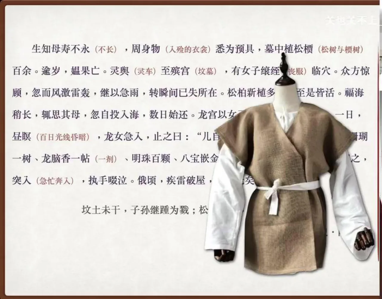 关也《罗刹海市》课件第85页：缞绖孝服