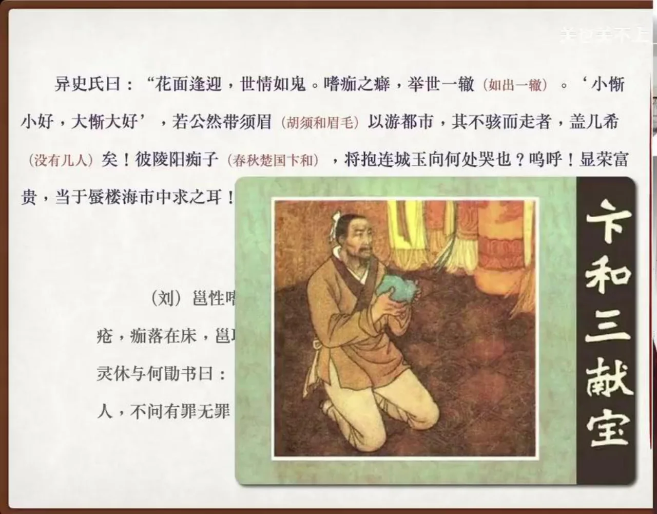 关也《罗刹海市》课件第94页：异史氏曰与陵阳痴子