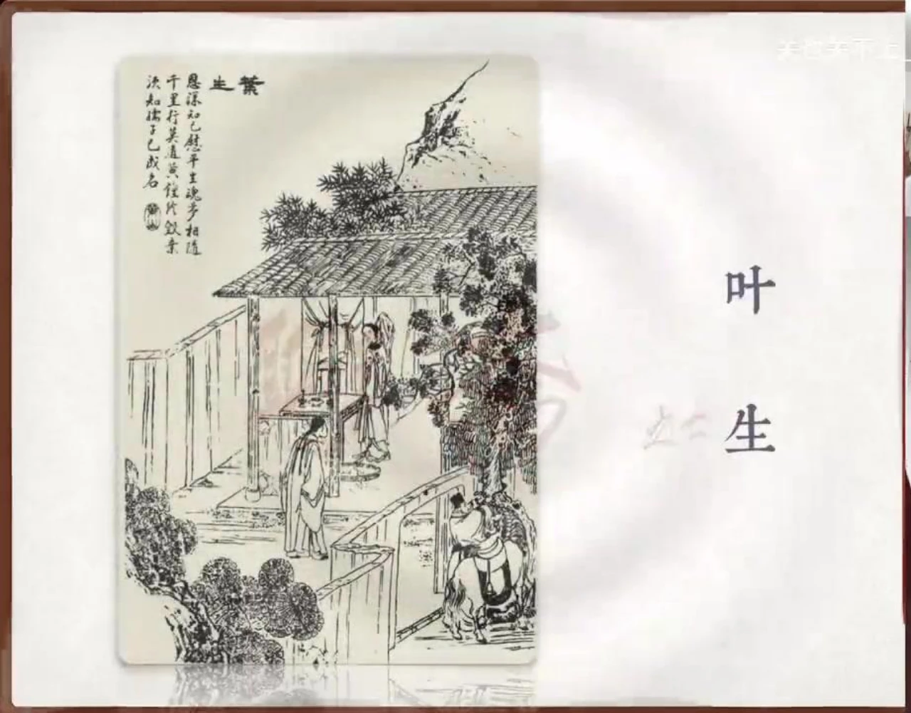 关也《叶生》课件第2页：《叶生》题页