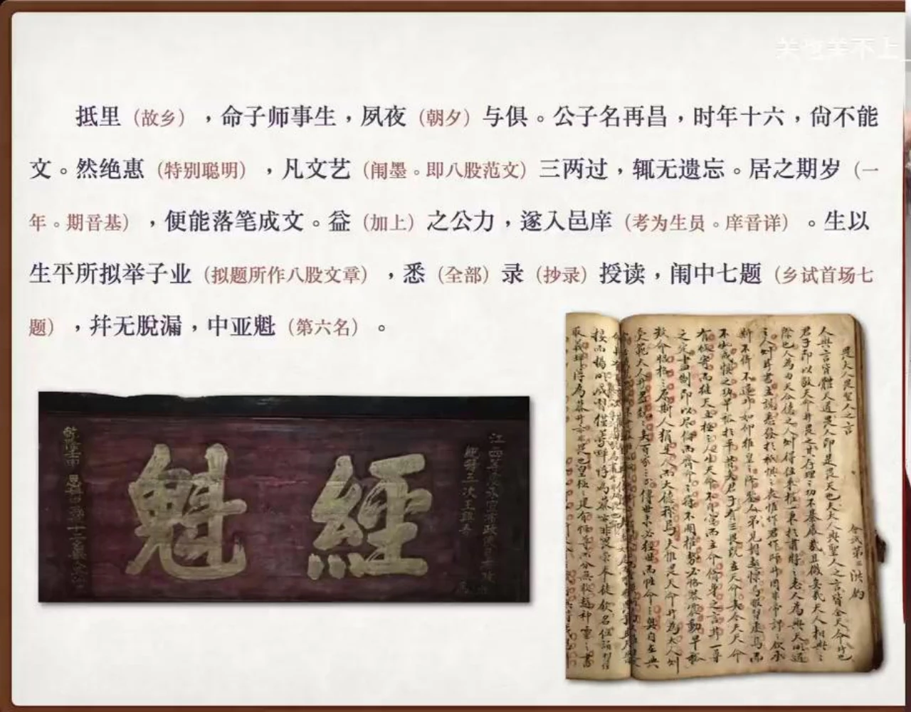 关也《叶生》课件第14页：经魁匾与乡试名次