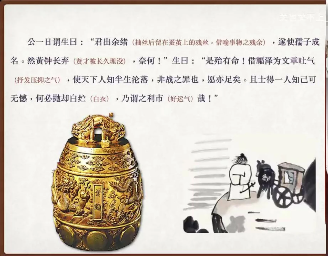 关也《叶生》课件第20页：黄钟与瓦釜