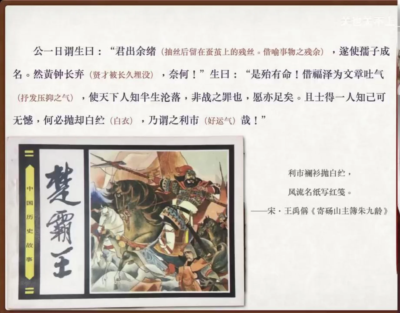 关也《叶生》课件第22页：楚霸王与王禹偁诗句