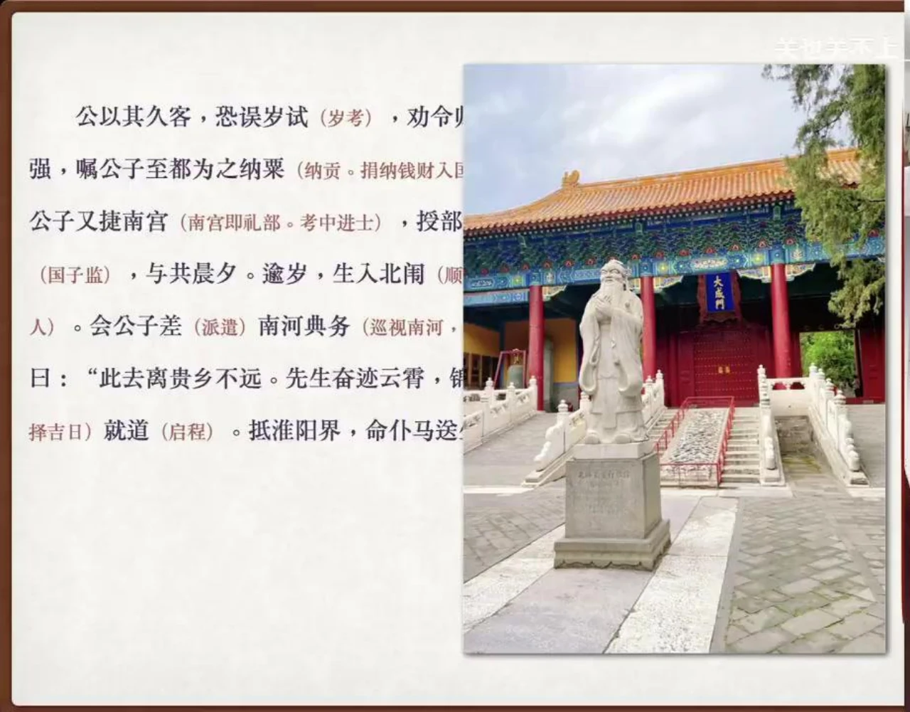 关也《叶生》课件第24页：国子监与孔子像