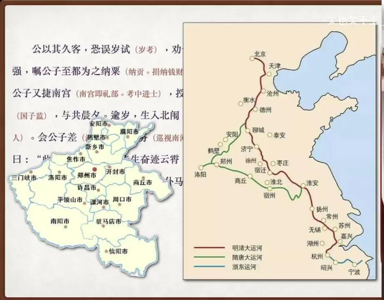 关也《叶生》课件第26页：京杭运河与河南位置