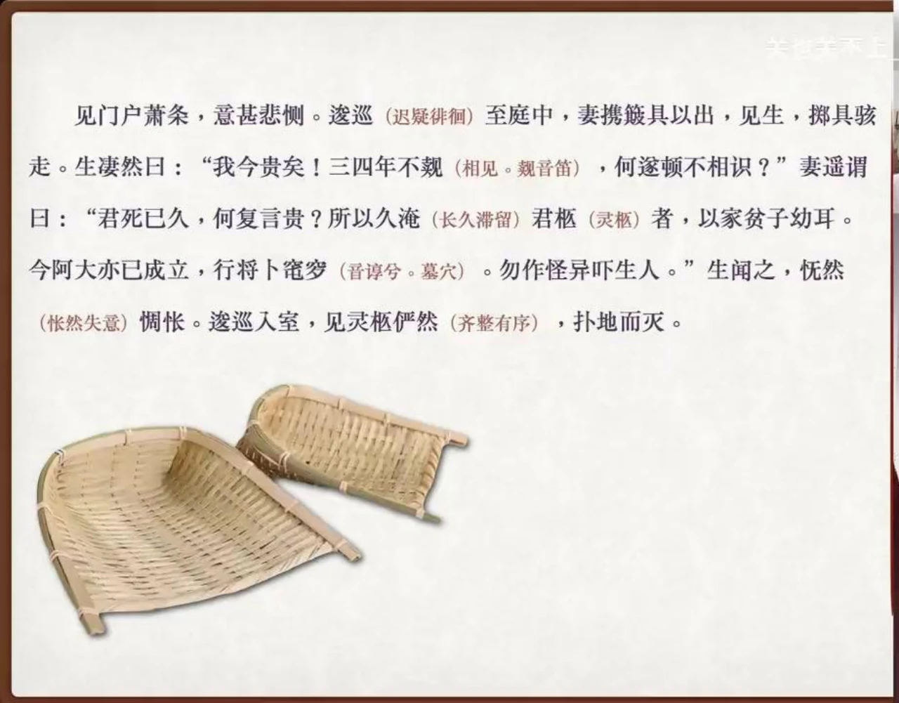 关也《叶生》课件第28页：妻携簸具以出