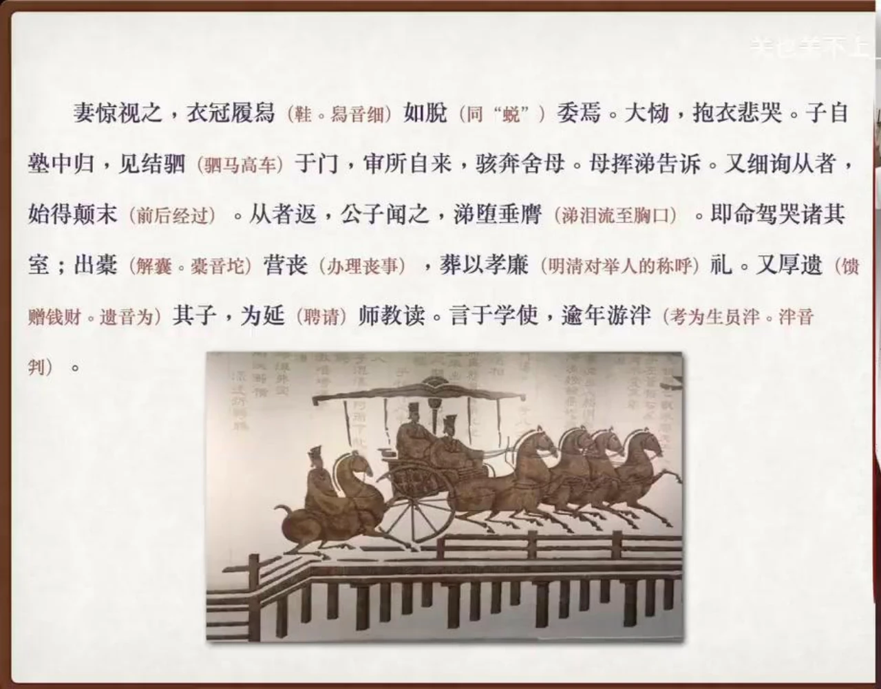关也《叶生》课件第31页：车马归家与营丧