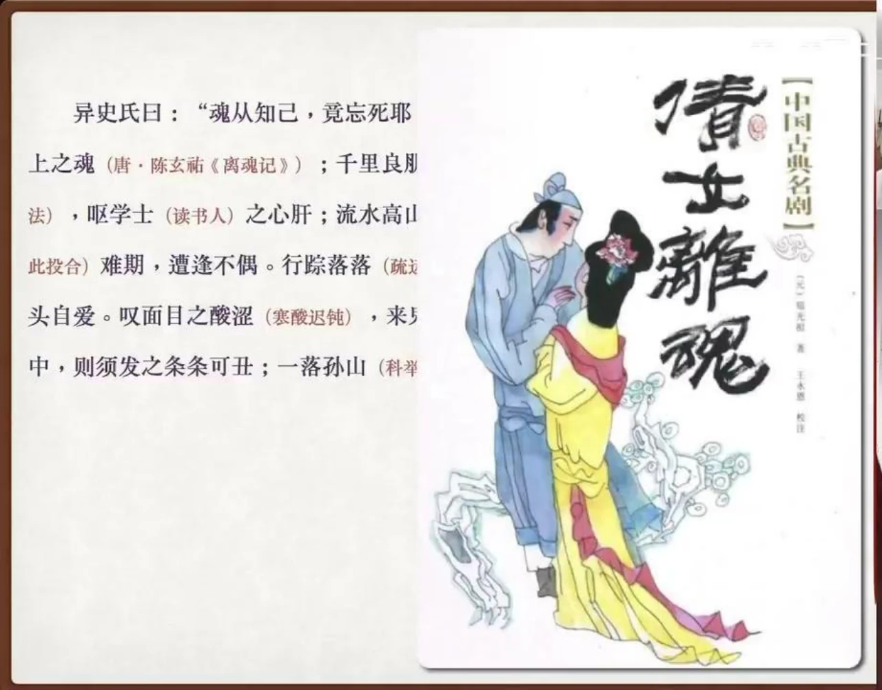 关也《叶生》课件第33页：倩女离魂