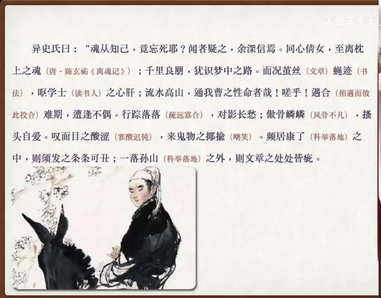 关也《叶生》课件第35页：千里良朋与梦中之路