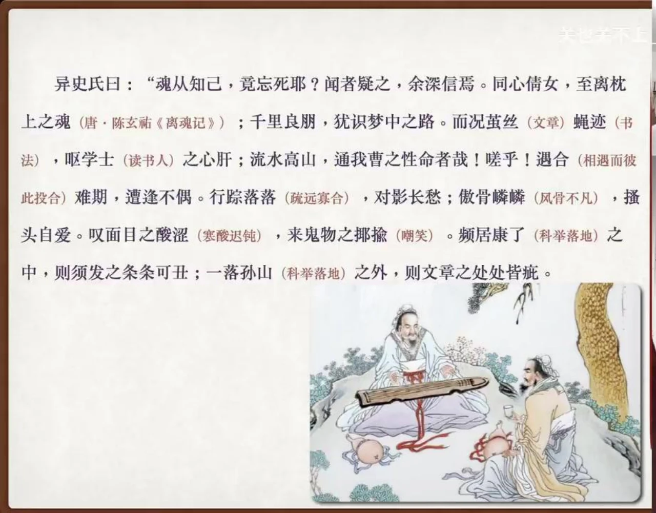 关也《叶生》课件第36页：伯牙子期与高山流水