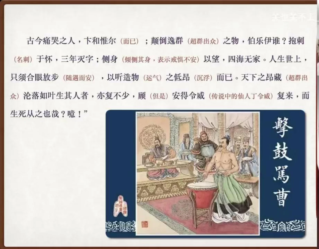 关也《叶生》课件第39页：祢衡击鼓骂曹