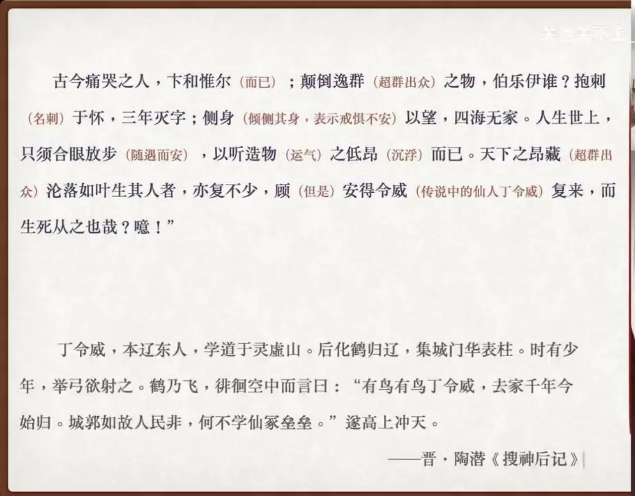 关也《叶生》课件第40页：丁令威化鹤归辽东