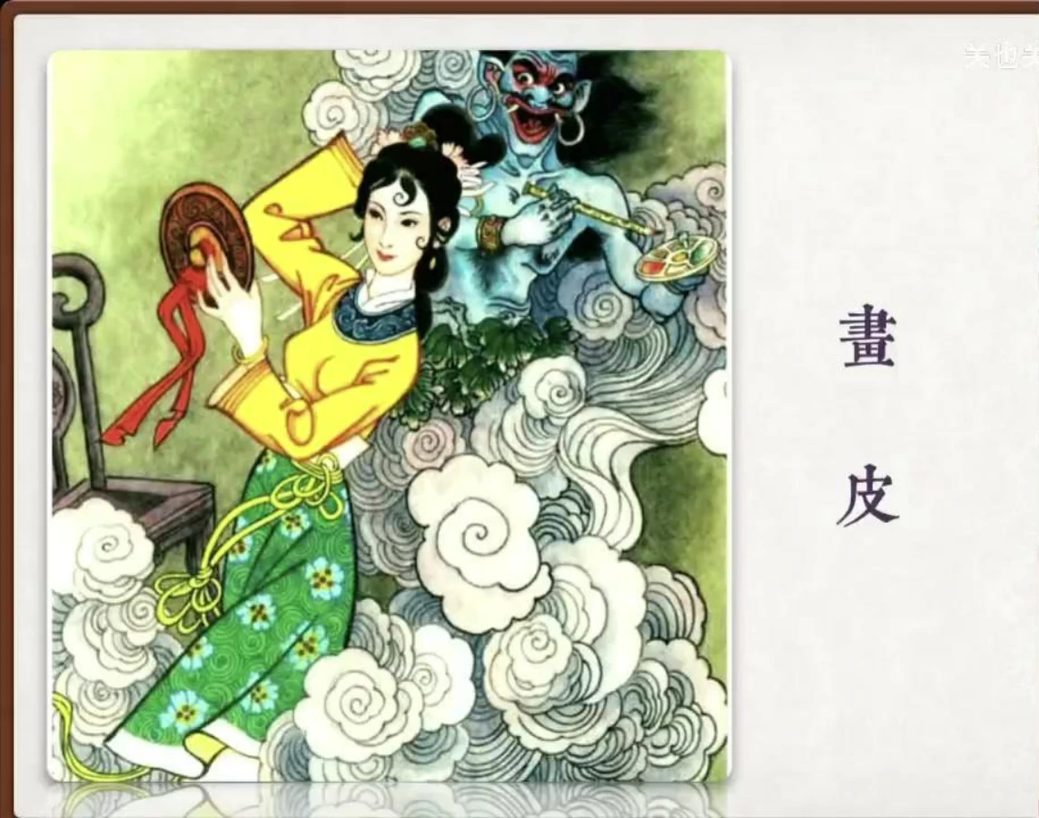 关也《画皮》课件第2页：《画皮》题页